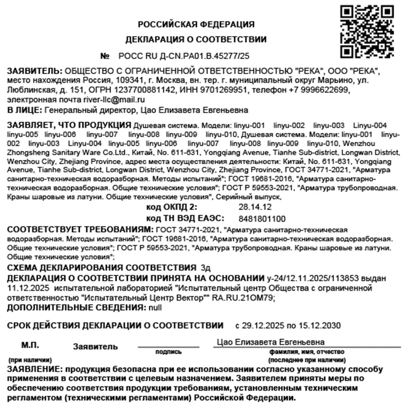Душ-0000